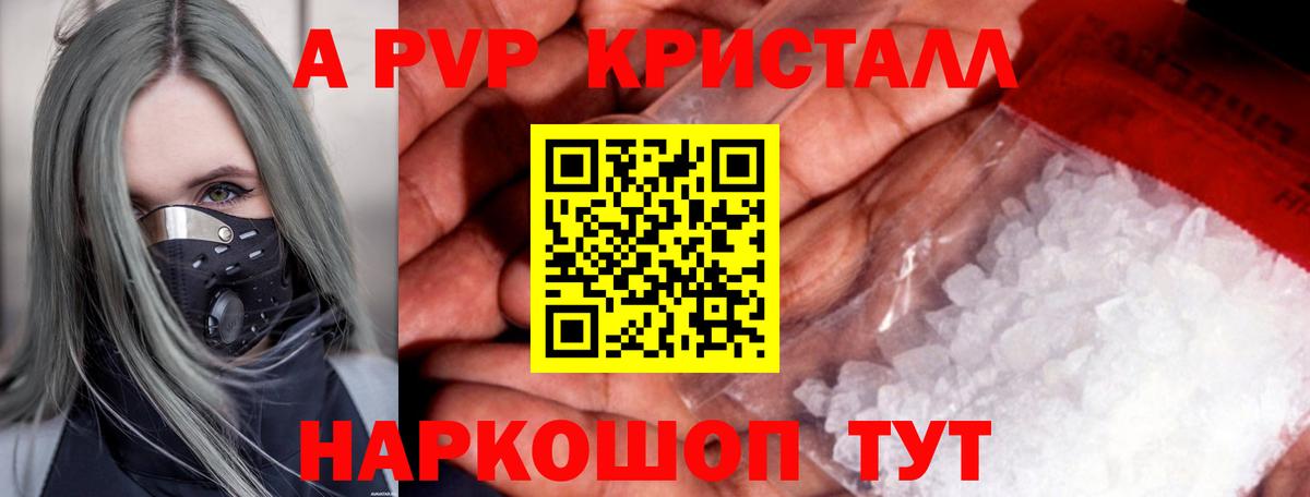 Пушкино  A PVP Crystall  Альфа ПВП Соль  Вход с VPN 