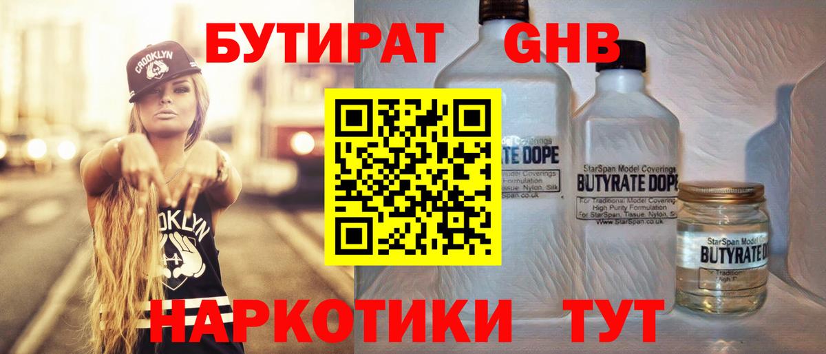 Пушкино  Бутират BDO 33%  Бутират  Вход с VPN 