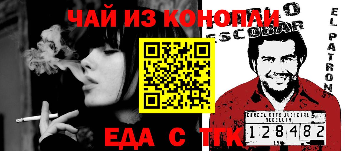 Еда ТГК конопля  Вход с VPN  Пушкино 