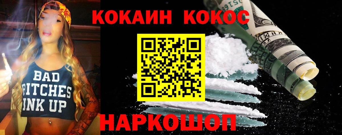 КОКАИН Боливия  Вход с VPN  Кокаин  COCAIN Эквадор  Пушкино 