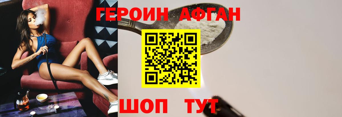 ГЕРОИН белый Пушкино