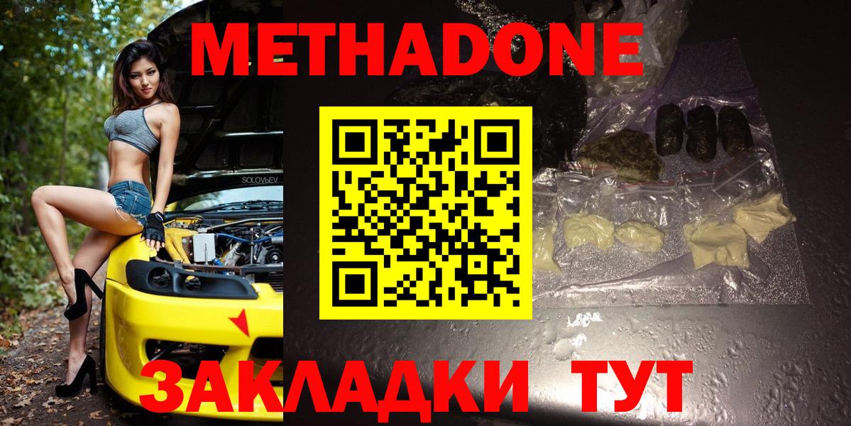 Пушкино  Метадон VHQ  Вход с VPN  Метадон methadone 