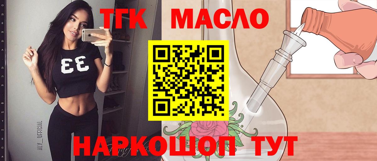 ТГК THC oil Пушкино
